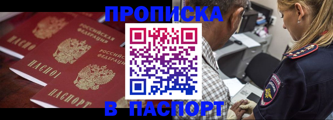 временная регистрация недорого в Яровом